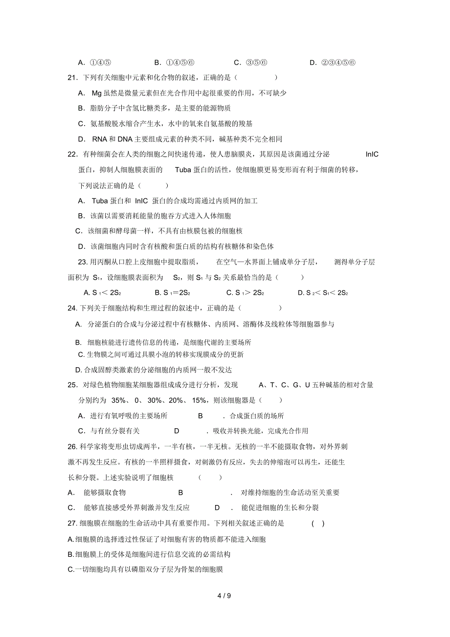 河北省盐山中学2018_2019学年高一生物12月月考试题201812240157_第4页