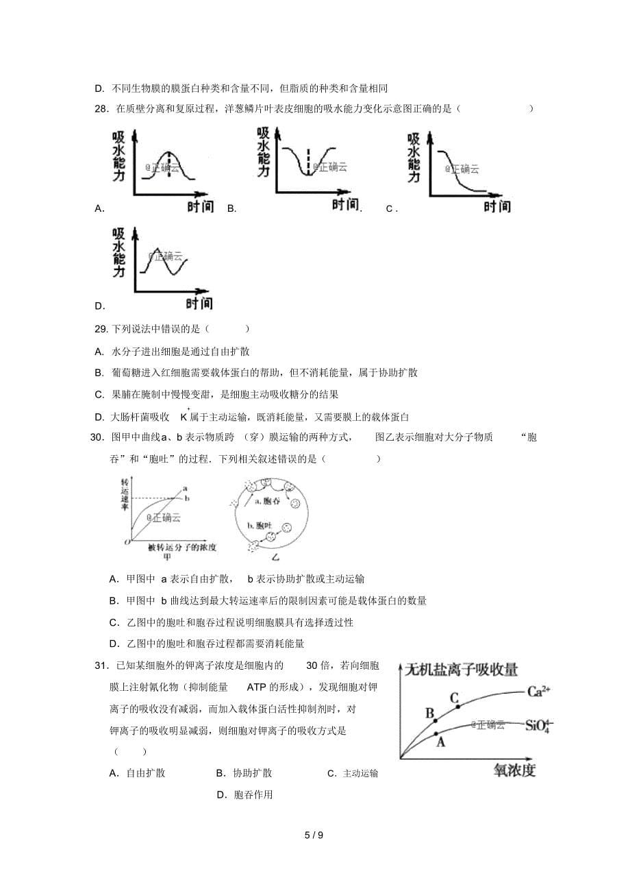 河北省盐山中学2018_2019学年高一生物12月月考试题201812240157_第5页