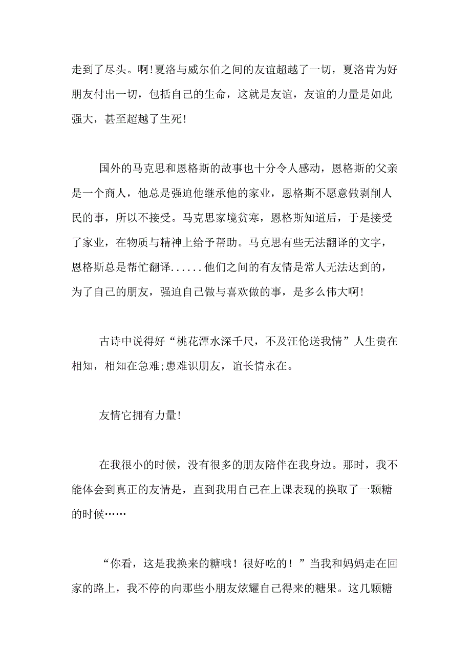 2021年精选小学友情的作文400字合集八篇_第2页