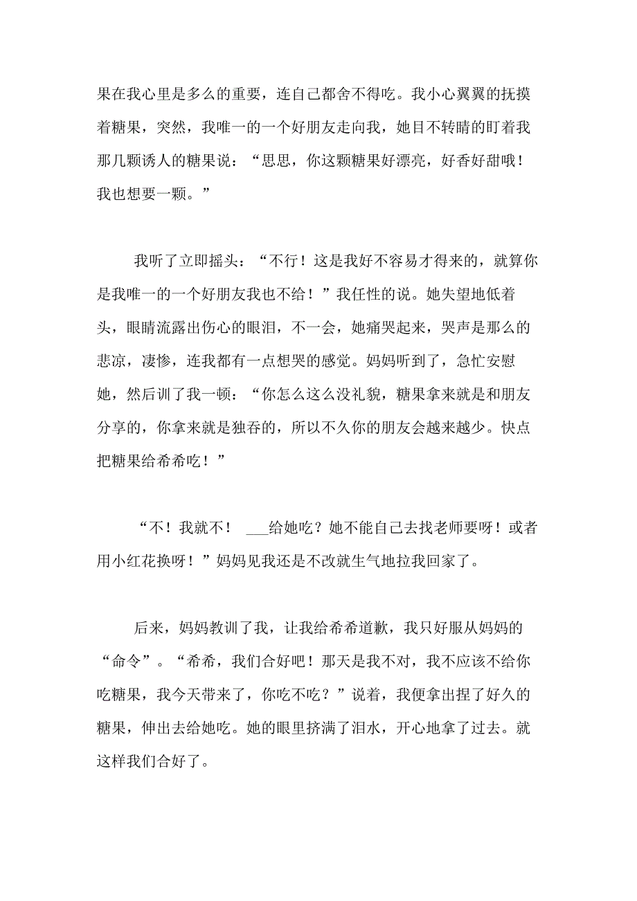 2021年精选小学友情的作文400字合集八篇_第3页