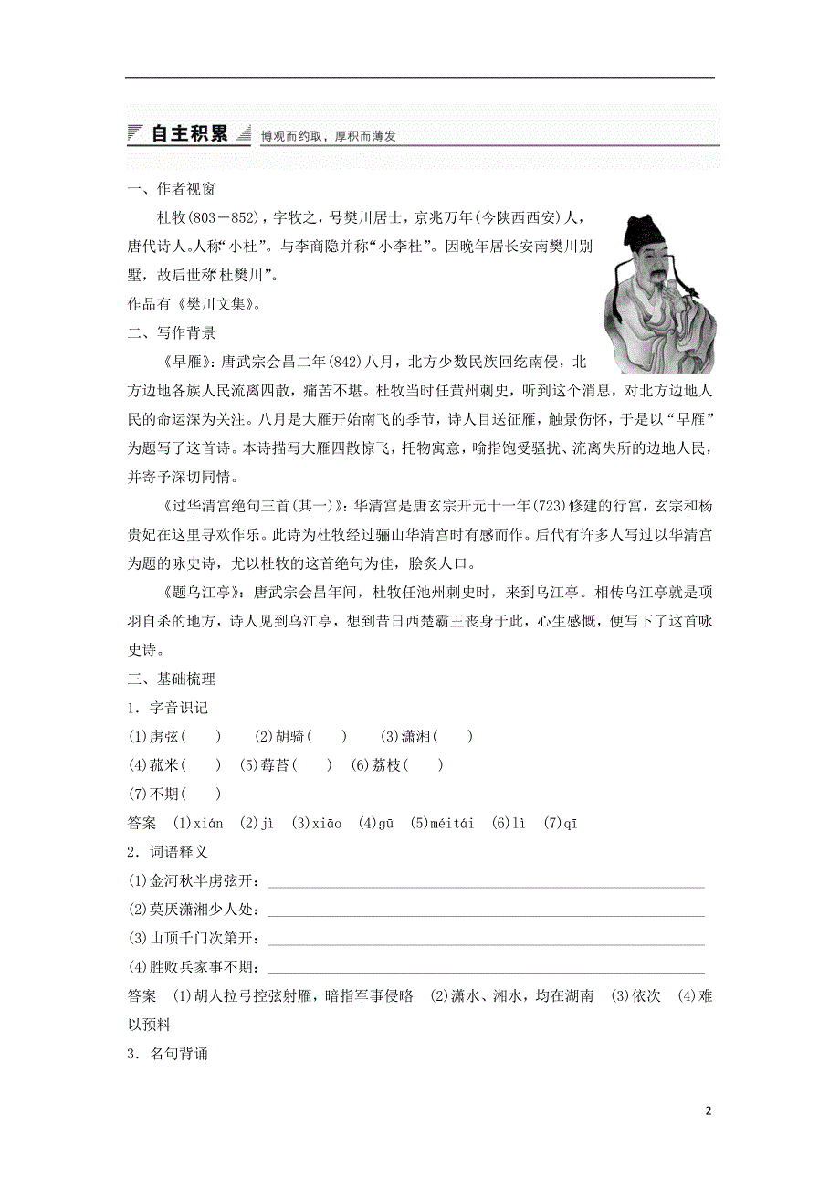 高中语文《杜牧诗三首》学案 粤教版选修《唐诗宋词元散曲选读》_第2页