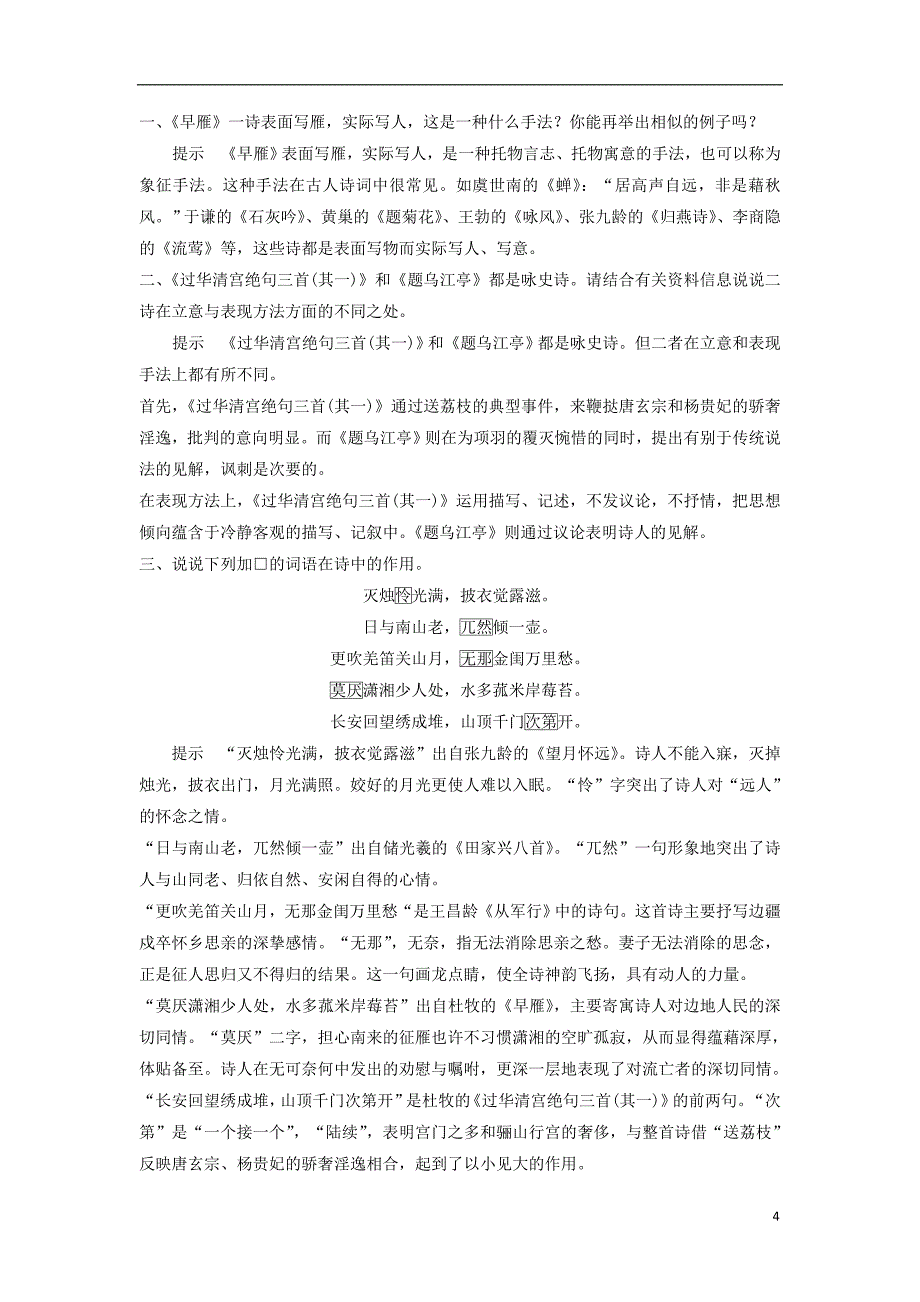 高中语文《杜牧诗三首》学案 粤教版选修《唐诗宋词元散曲选读》_第4页