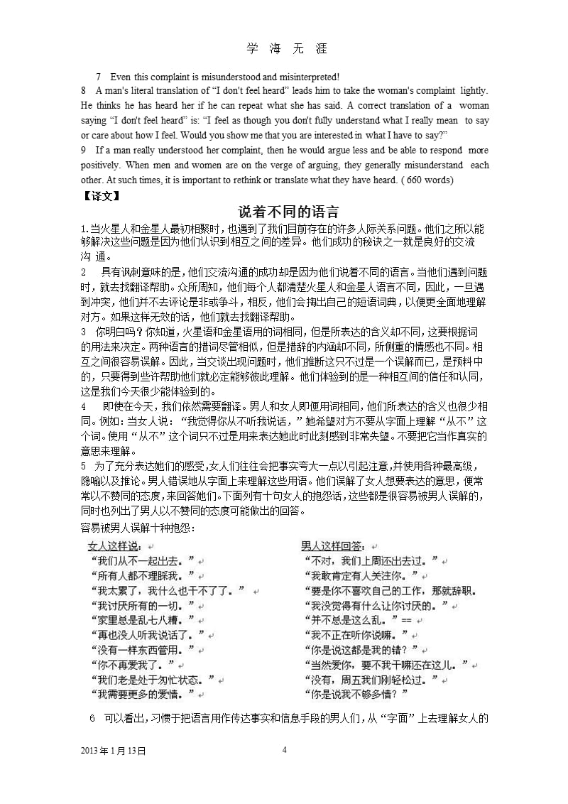 新编大学英语第二版Book2 Unit1-4课文原文加翻译.pptx_第4页