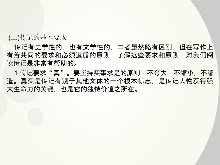 高考语文一轮复习 附录17 有关实用文体的知识精品课件 新人教版_第4页