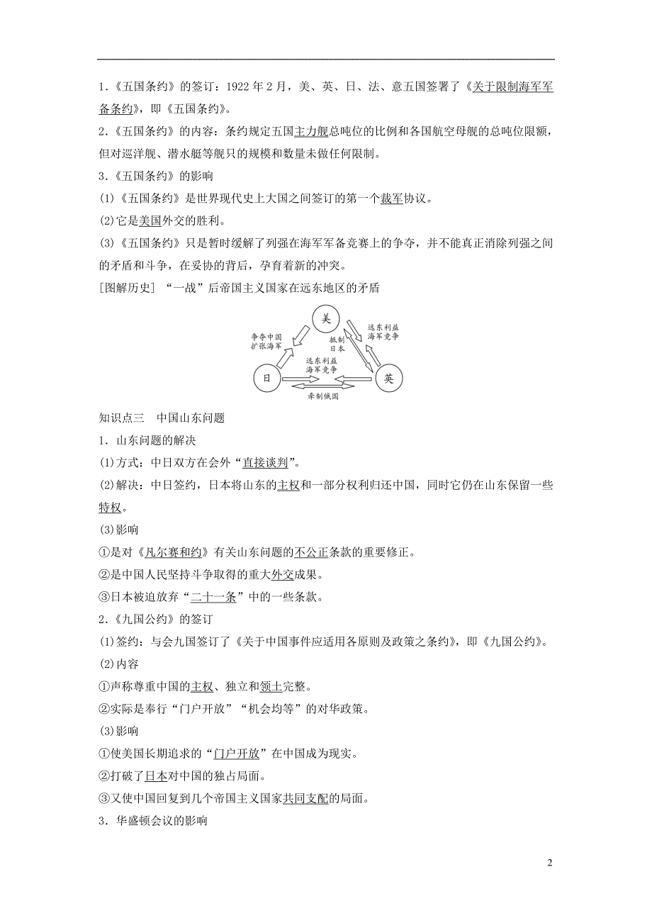 高中历史第二单元凡尔赛华盛顿体系下的世界23华盛顿会议学案新人教选修3_第2页