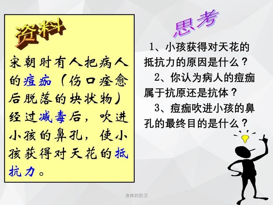 身体的防卫 .ppt_第5页