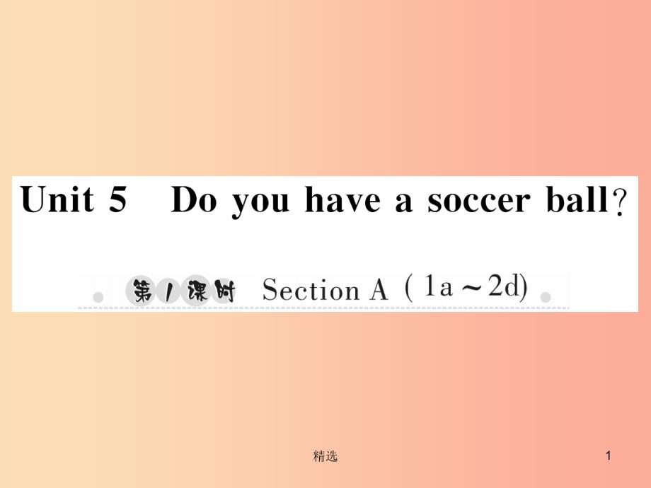 201X年秋七年级英语上册 Unit 5 Do you have a soccer ball（第1课时）Section A（1a-2d）新人教 新目标版_第1页
