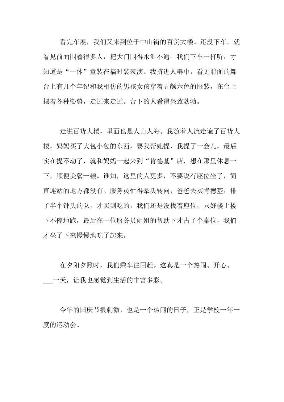 2021年【推荐】小学生国庆节作文600字合集九篇_第2页