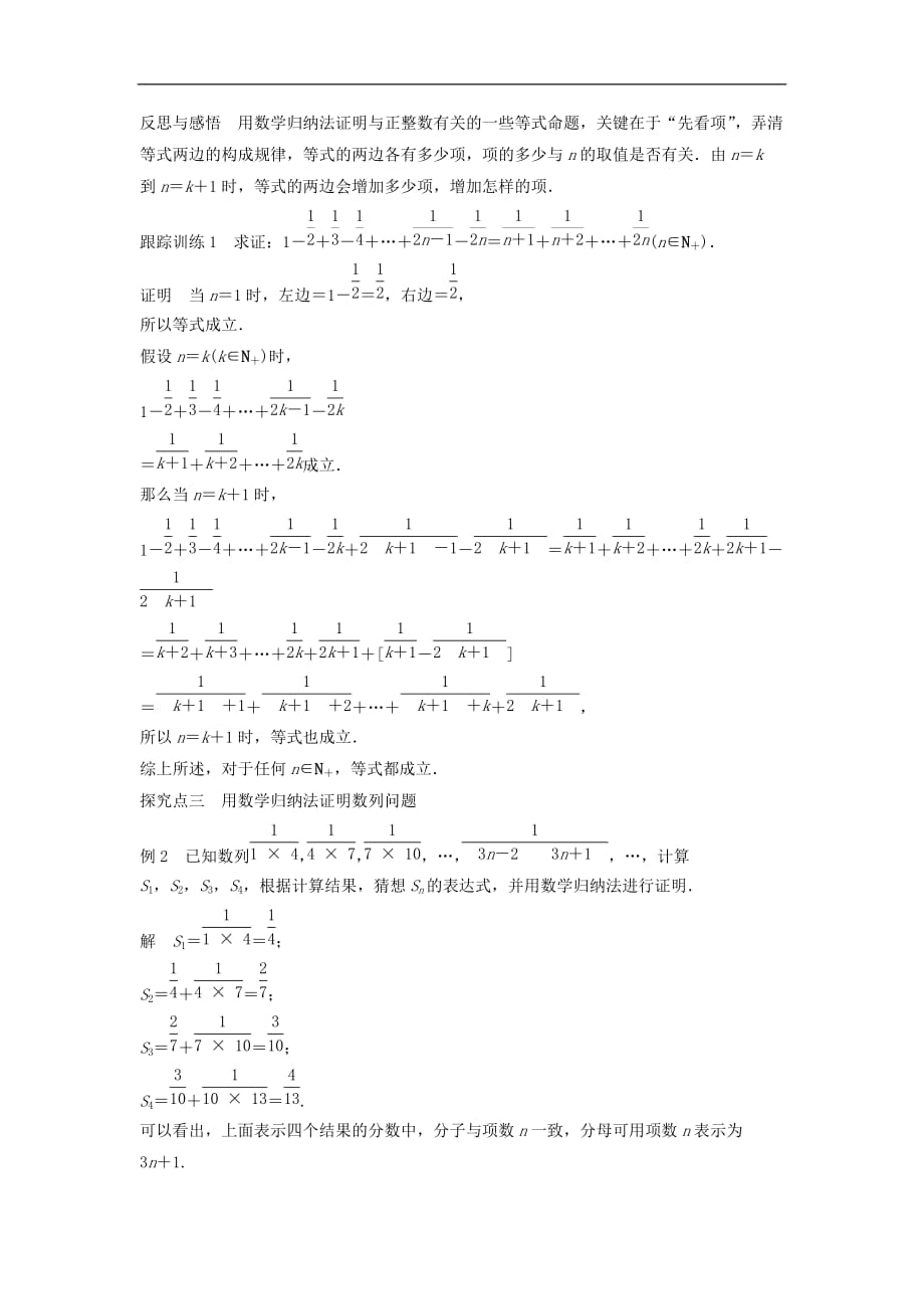 高中数学第二章推理与证明2.3.1数学归纳法学案新人教B版选修2-2_第3页