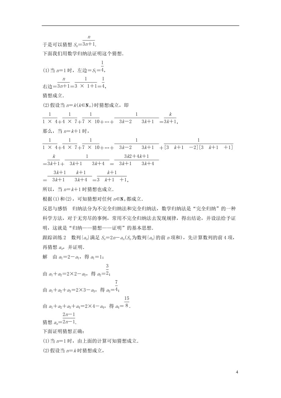 高中数学第二章推理与证明2.3.1数学归纳法学案新人教B版选修2-2_第4页