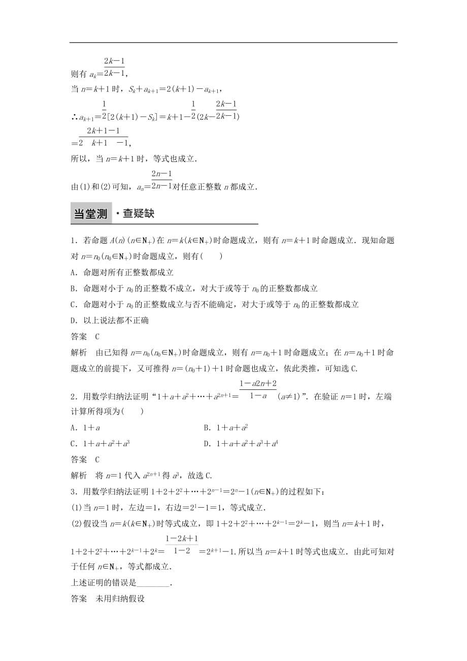 高中数学第二章推理与证明2.3.1数学归纳法学案新人教B版选修2-2_第5页