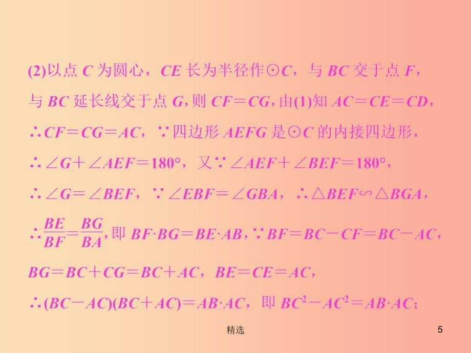 201X年中考数学复习 拉分题特训（四）几何大综合（2）课件_第5页