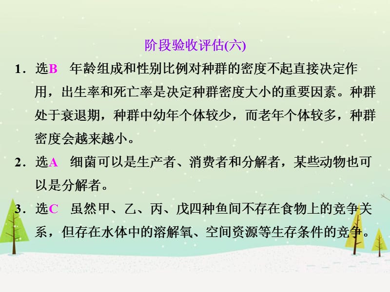 高考生物一轮复习 阶段验收评估(六)课件 新人教版_第1页