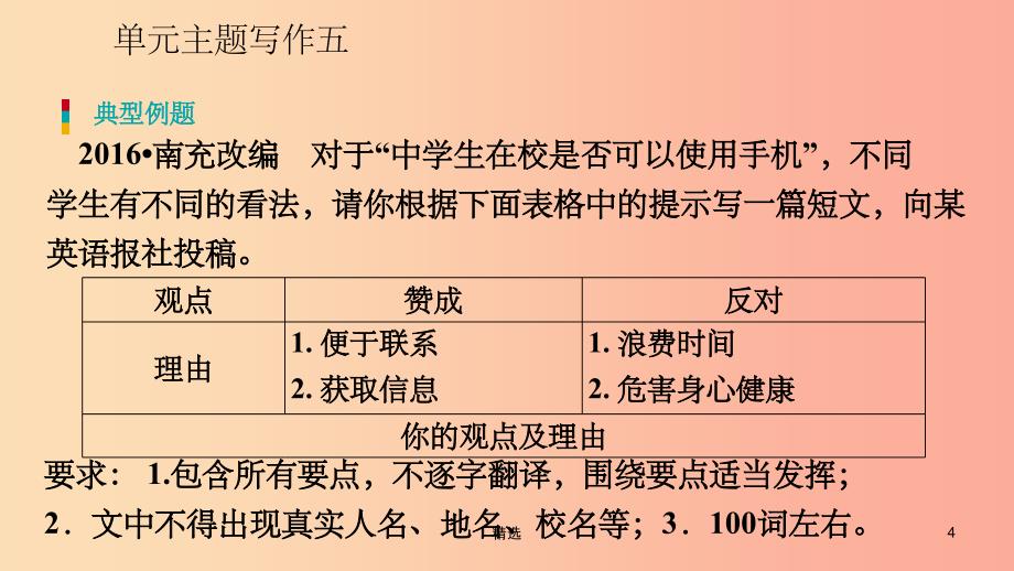 201X年秋九年级英语上册 Unit 5 Look into Science主题写作五导学课件（新版）冀教版_第4页