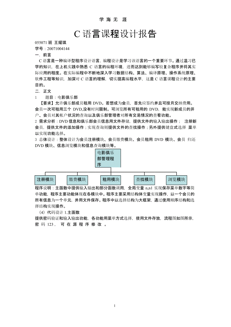 C语言课程设计报告—电影俱乐部管理程序.pptx_第1页