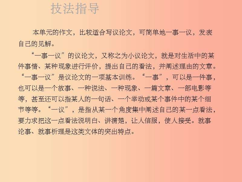 201X年秋季九年级语文上册 第五单元 作文指导 一事一议 善于点题习题课件 新人教版_第2页