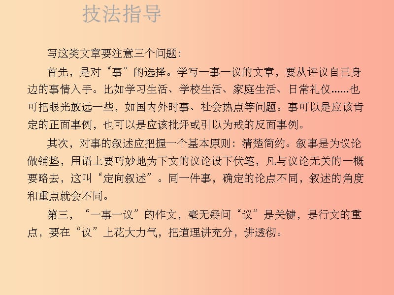 201X年秋季九年级语文上册 第五单元 作文指导 一事一议 善于点题习题课件 新人教版_第3页