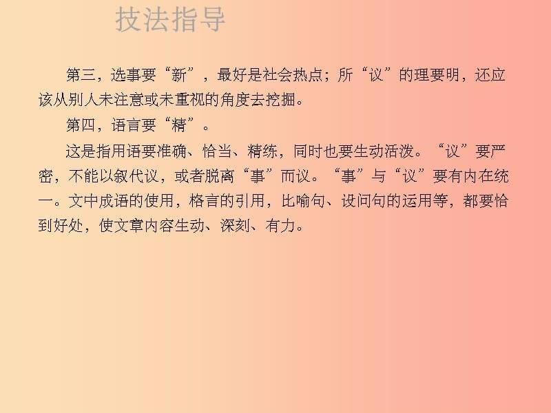 201X年秋季九年级语文上册 第五单元 作文指导 一事一议 善于点题习题课件 新人教版_第5页