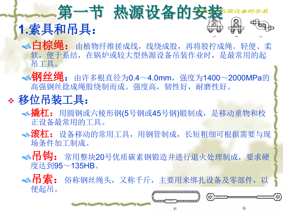 建筑设备施工安装中常见质量问题及防治措施（第二部分冷热源讲稿）课件_第3页