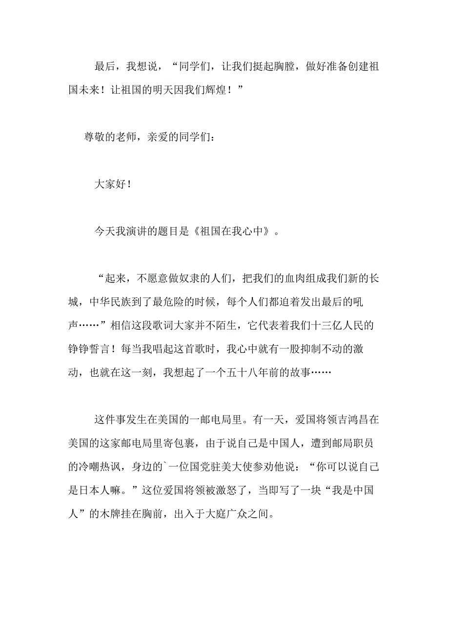 2021年关于祖国在我心中演讲稿合集7篇_第4页