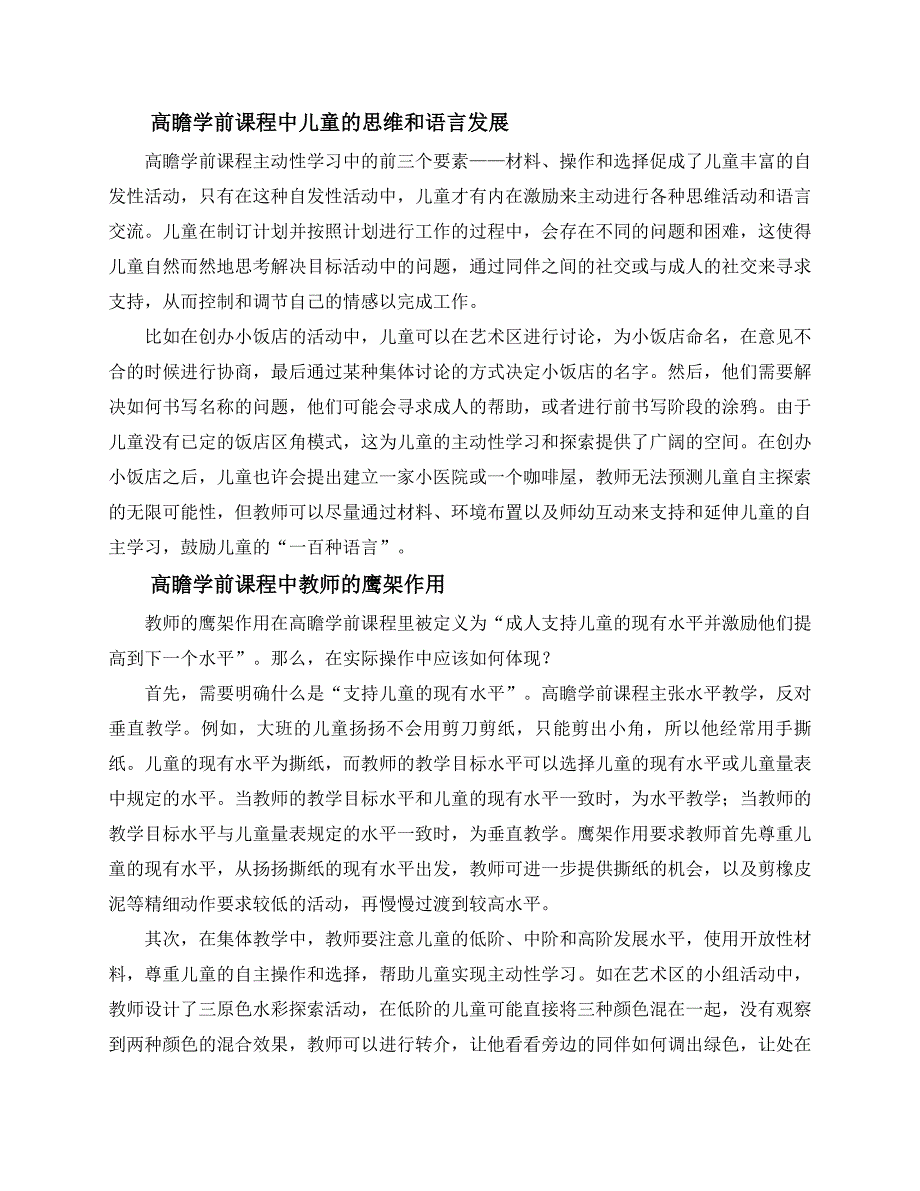 36编号【环球】美国高瞻学前课程的核心—主动性学习及其五要素_第3页