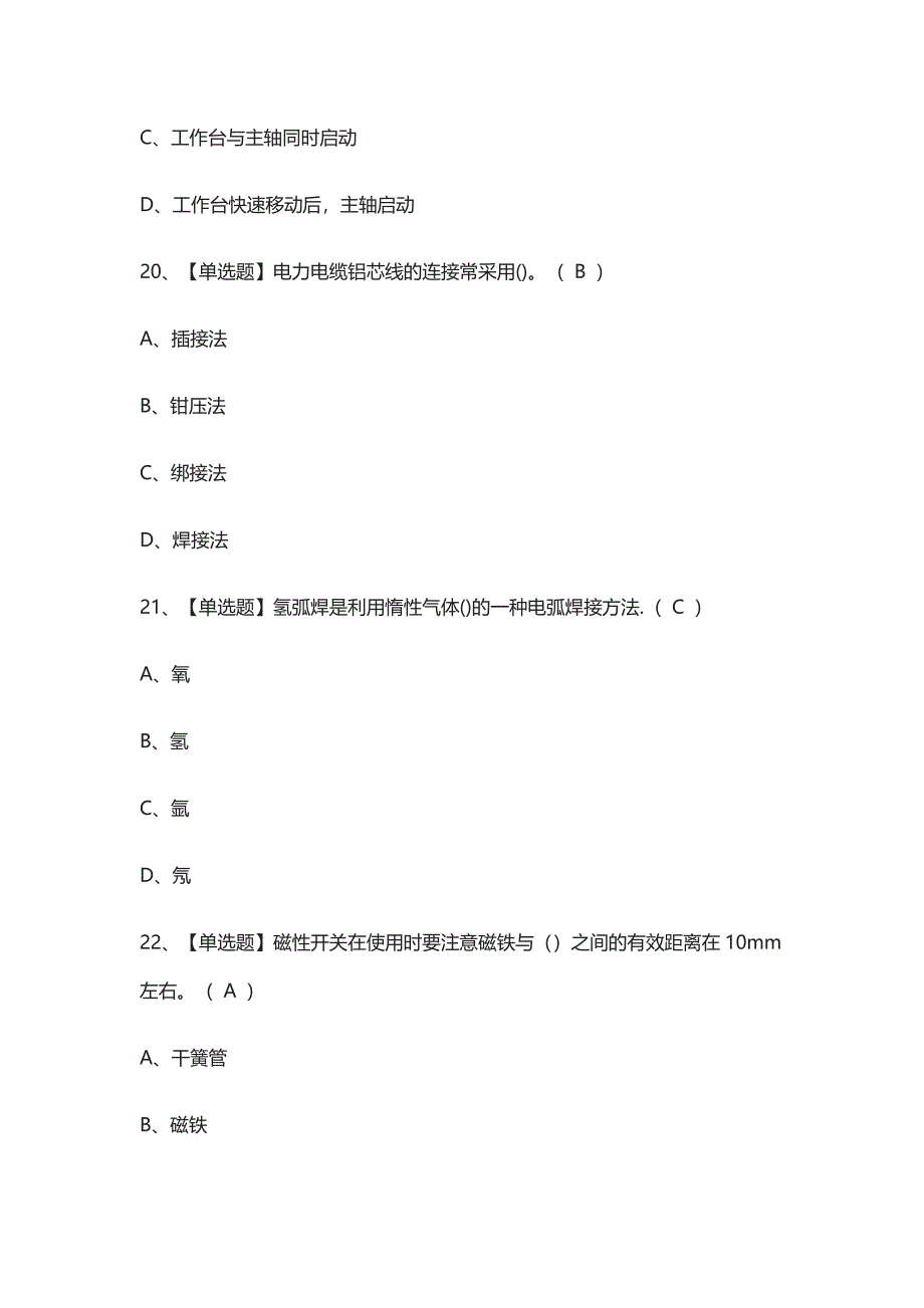 (全)电工（中级）模拟考试题库含答案_第3页