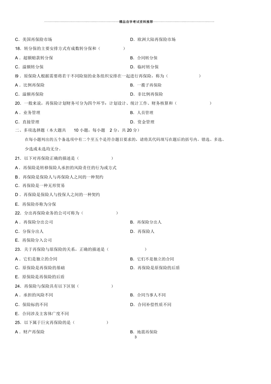 2020年10月全国自考再保险学试题及答案解析_第3页