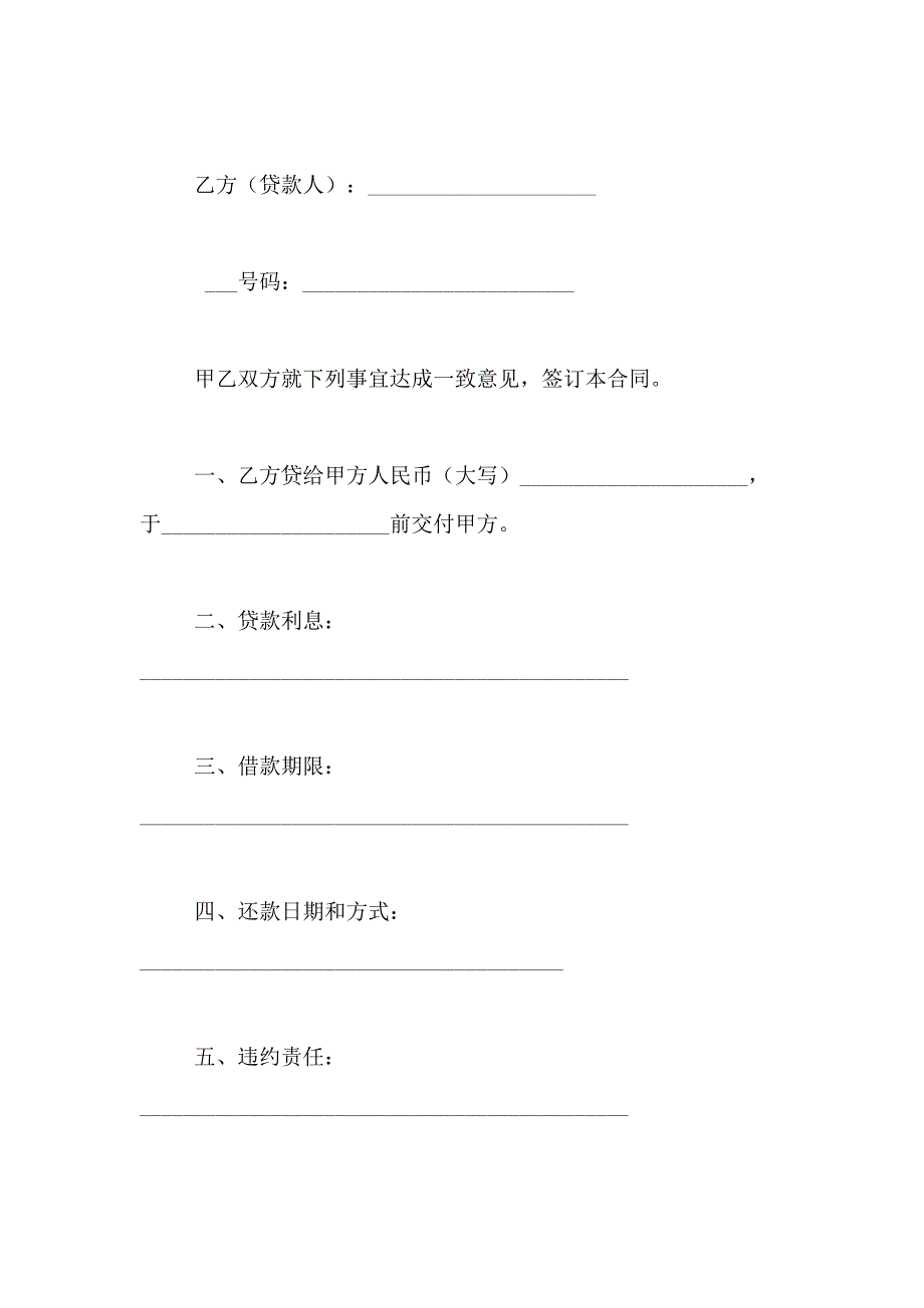 2021年民间个人借款合同范本合集6篇_第4页