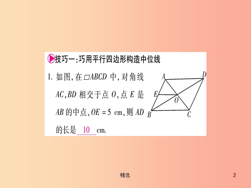 201X年秋九年级数学上册第23章图形的相似小专题10中位线的运用技巧作业课件新版华东师大版_第2页