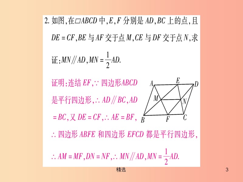 201X年秋九年级数学上册第23章图形的相似小专题10中位线的运用技巧作业课件新版华东师大版_第3页