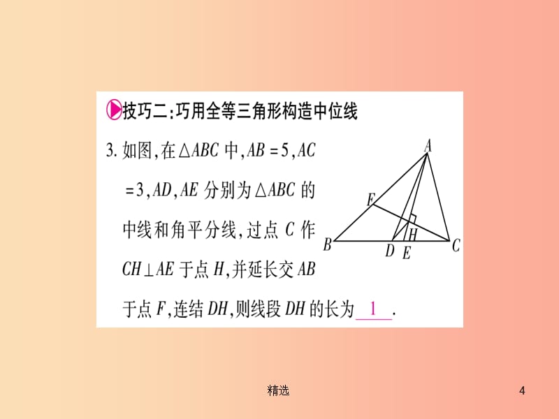 201X年秋九年级数学上册第23章图形的相似小专题10中位线的运用技巧作业课件新版华东师大版_第4页