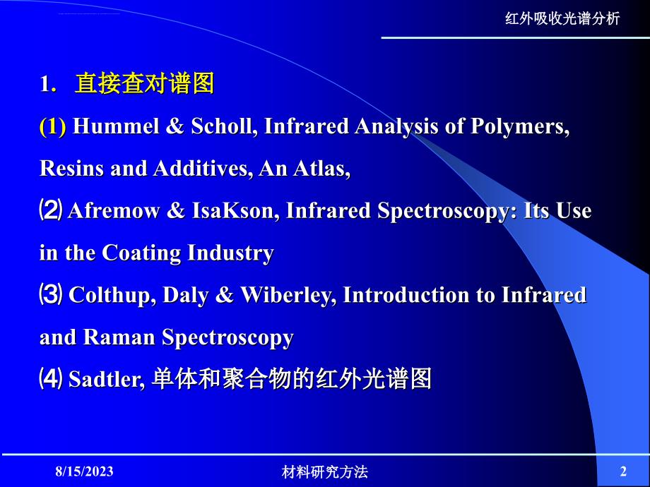 常见聚合物的红外光谱课件_第2页