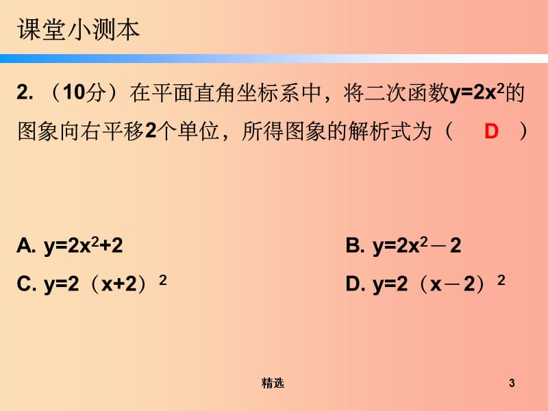 201X年秋九年级数学上册 第二十五章 概率初步 25.3 用频率估计概率（小册子）课件 新人教版_第3页