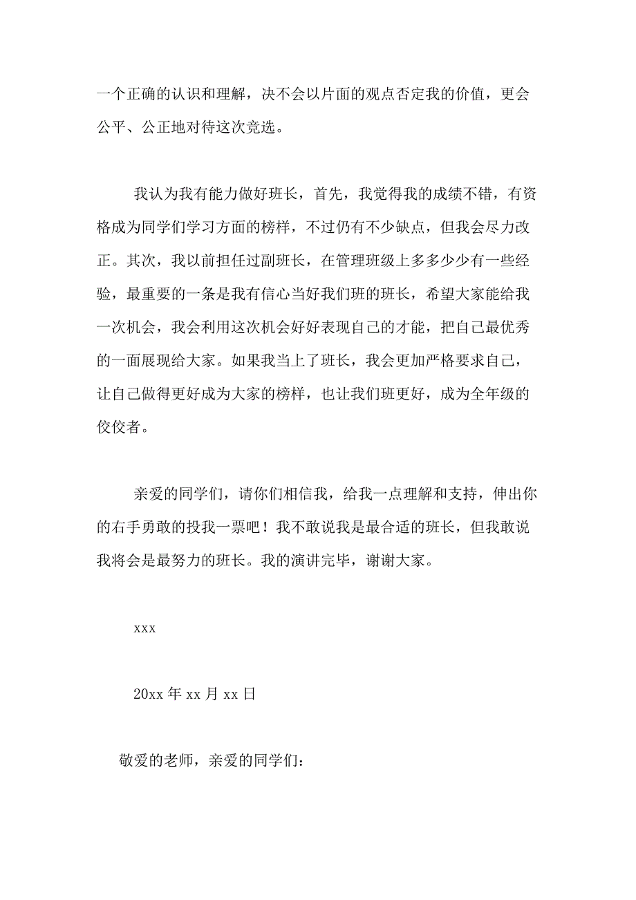 2021年关于竞选班干部演讲稿合集十篇_第2页