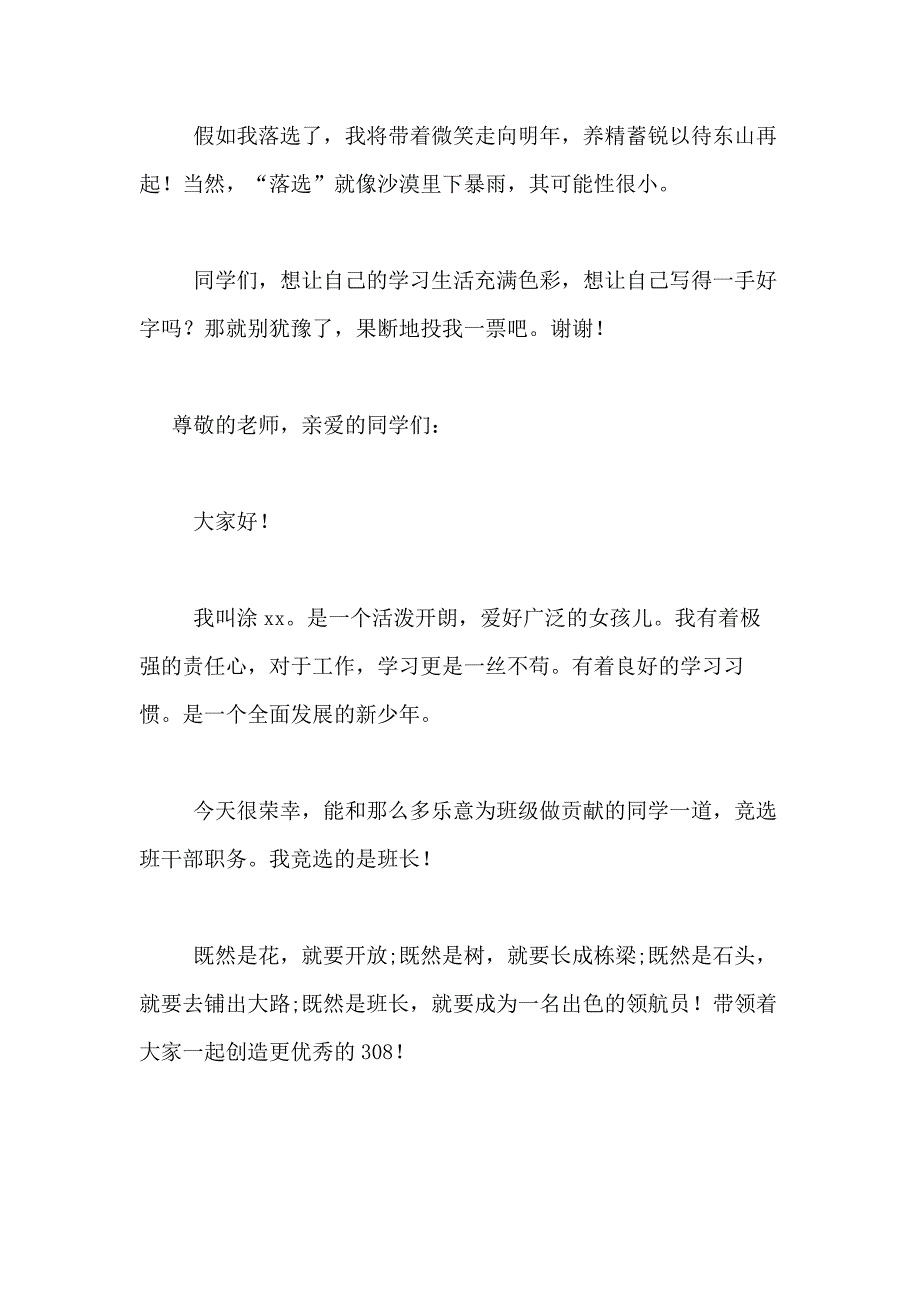 2021年关于竞选班干部演讲稿合集十篇_第4页