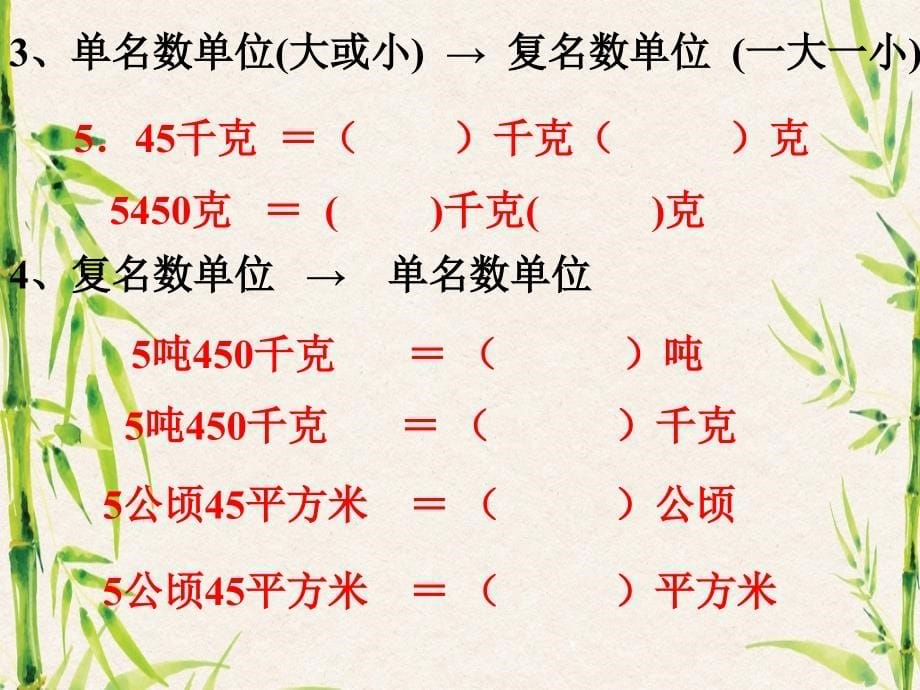 北师大版小学四年级的数学(下册)总复习_第5页