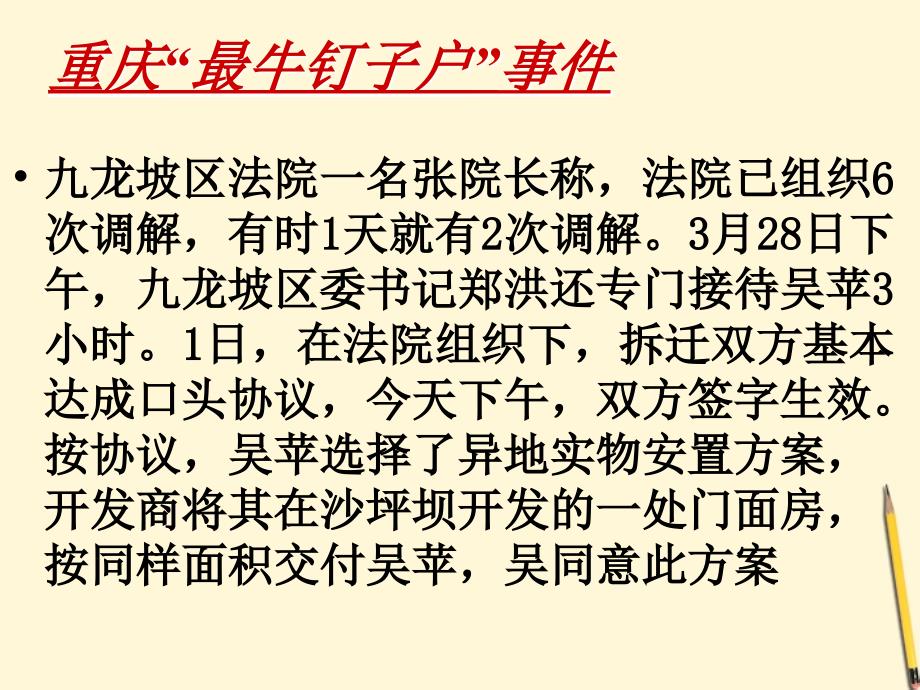 高中政治 2.4.1政府的权利高中依法行使课件 新人教版必修2_第4页