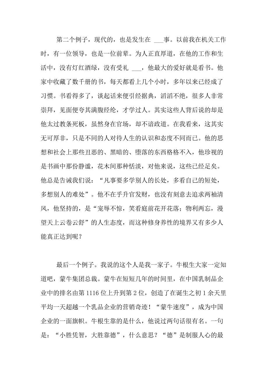 2021年态度决定一切演讲稿合集6篇_第3页