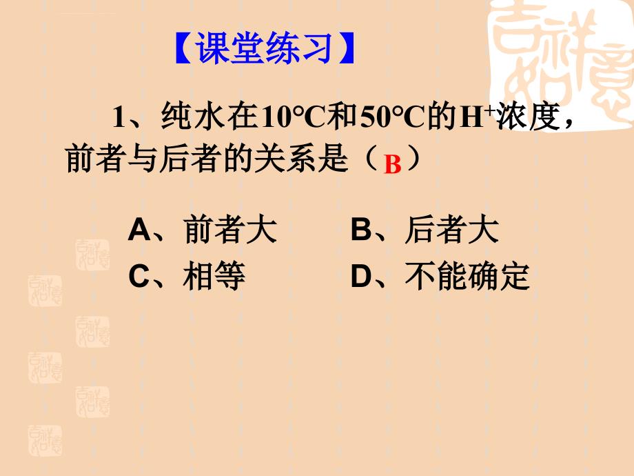 水的离子积及pH的计算课件_第3页