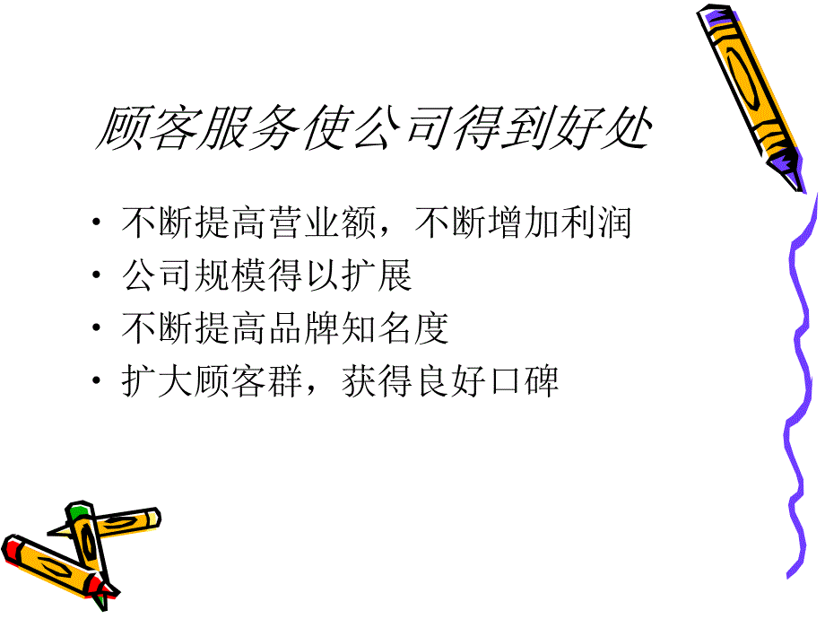 导购员销售技巧与行为规范课件_第4页