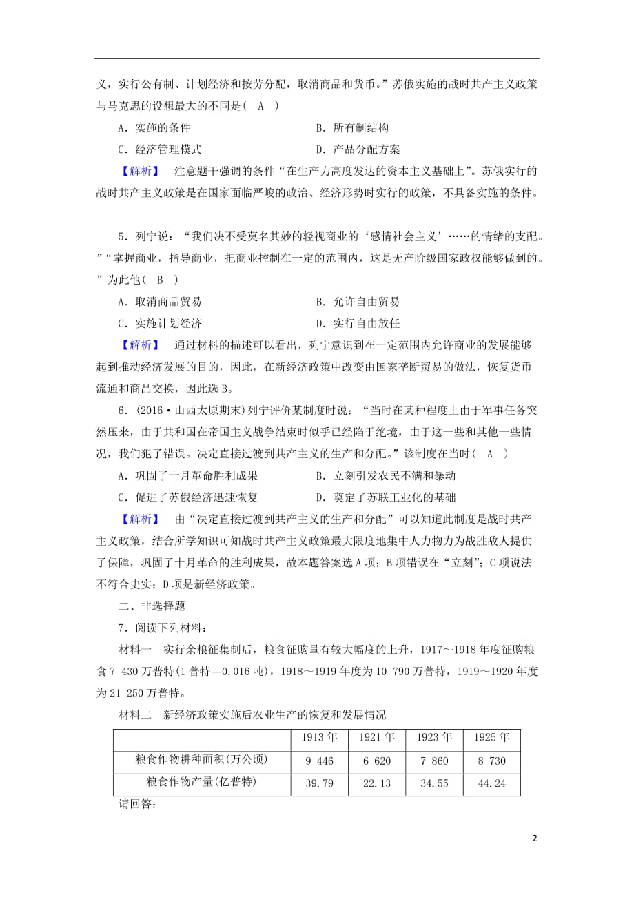 高中历史专题7苏联社会主义建设的经验与教训第1课社会主义建设道路的初期探索课时作业人民必修2_第2页