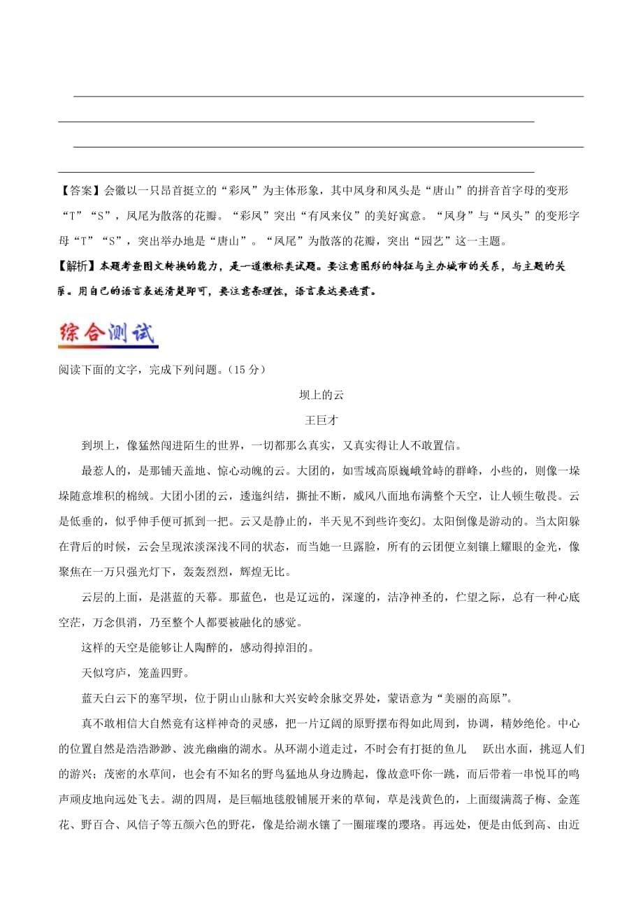 高考语文一轮复习周末培优（第08周）语言文字应用+中国散文阅读（含解析）新人教版_第5页