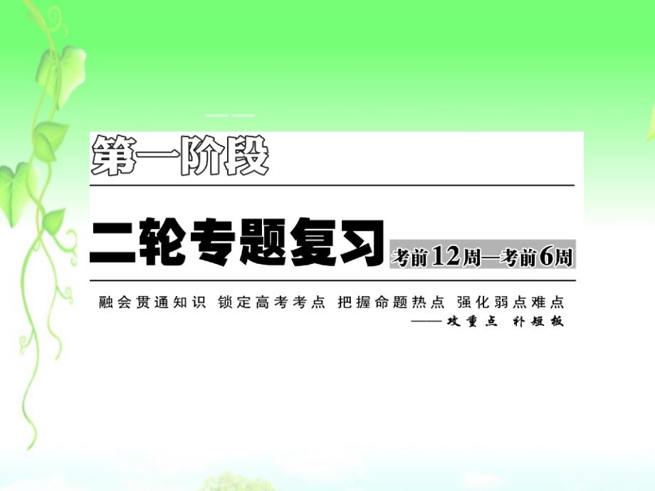 高考数学二轮复习 第一阶段 专题五 第二节 椭圆、双曲线、抛物线课件 理_第2页