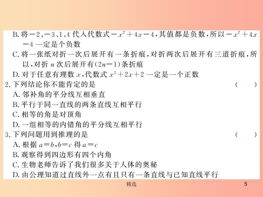 201X秋八年级数学上册第七章平行线的证明7.1为什么要证明习题课件（新版）北师大版_第5页