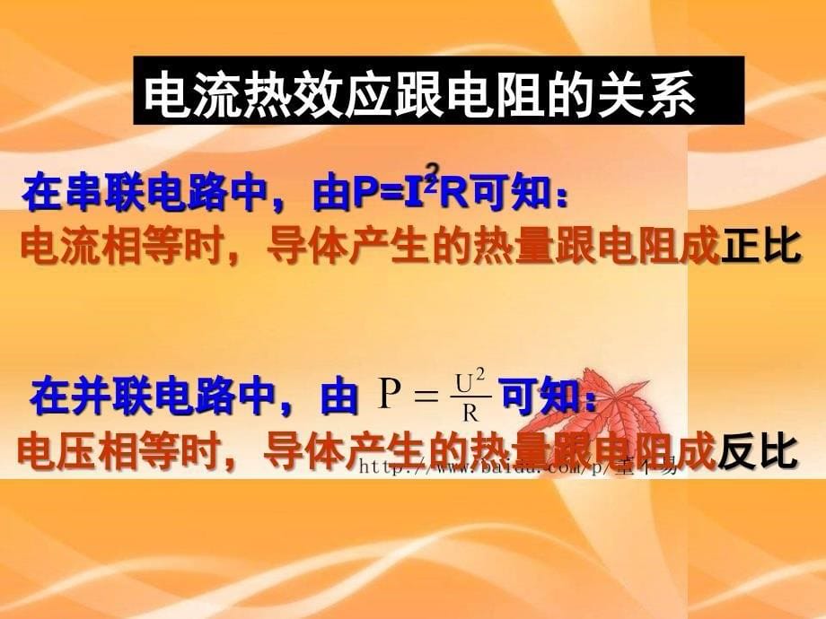 探究电流热效应跟电阻的关系沪粤版物理课件 马头初中_第5页