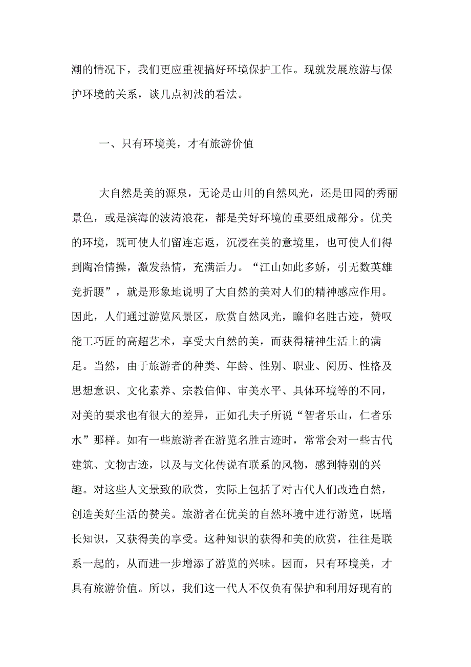 2021年关于社会调查报告范文合集九篇_第2页