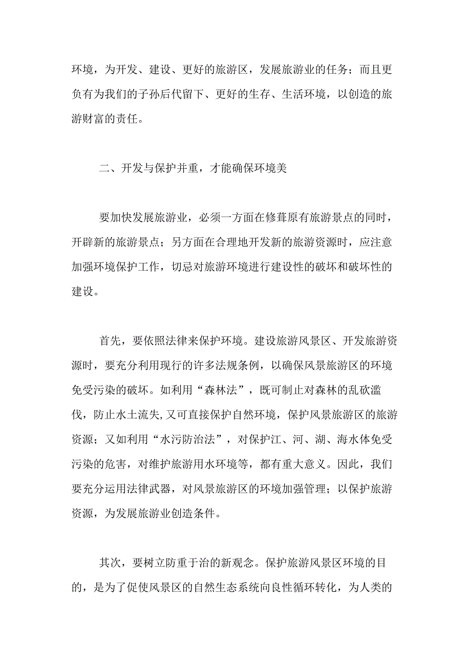 2021年关于社会调查报告范文合集九篇_第3页