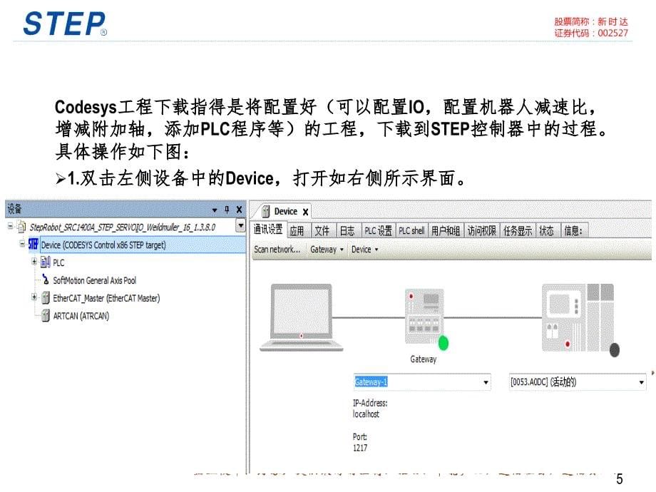 CoDeSys工程下载、IO配置、回零PPT_第5页