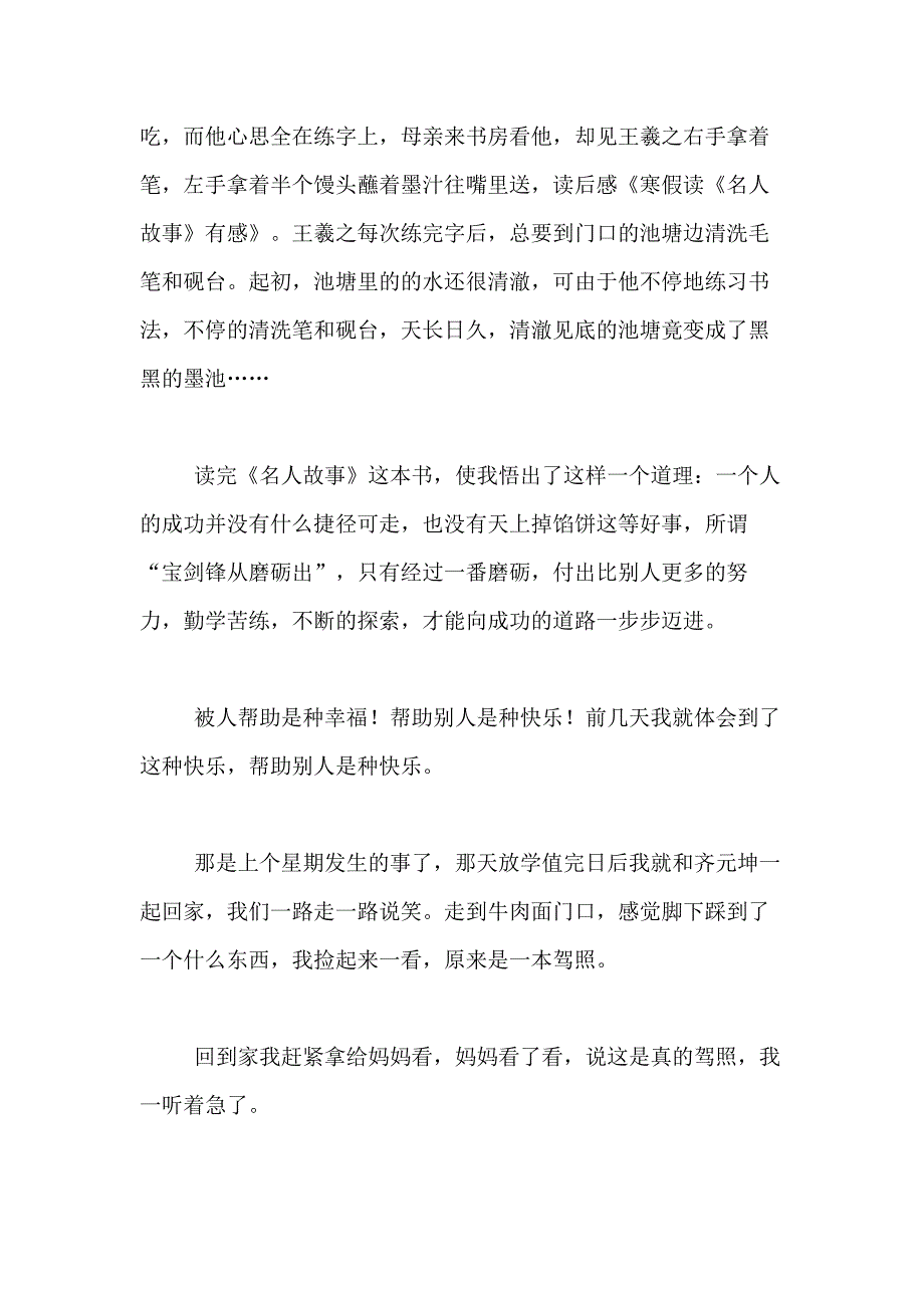 2021年【精华】小学写人作文500字合集10篇_第2页