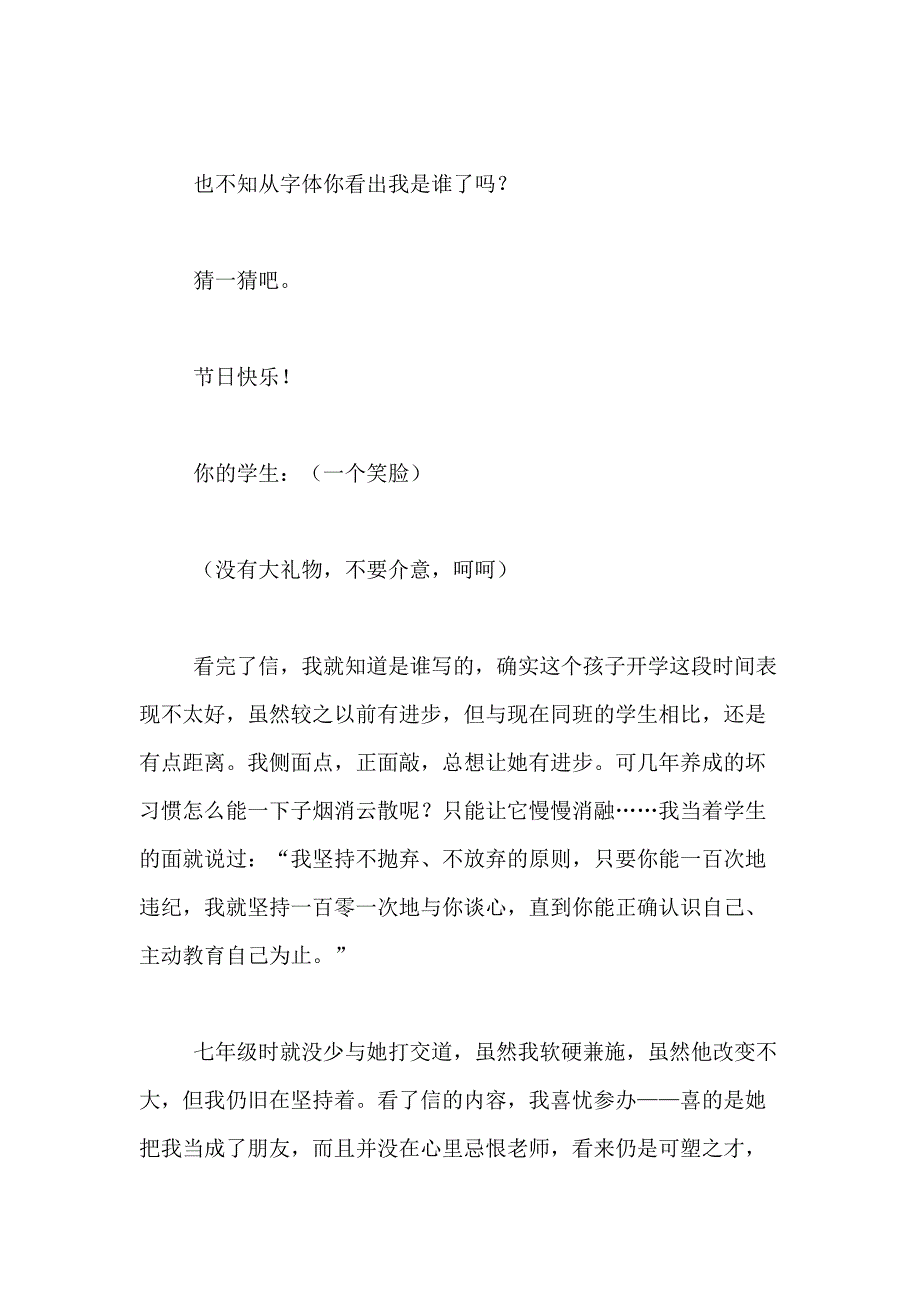 2021年关于教师节的作文900字合集5篇_第3页